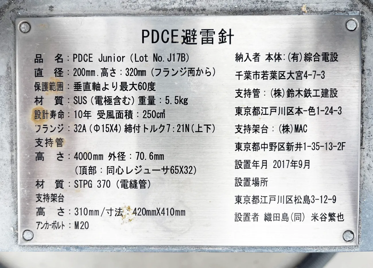 PDCE Junior